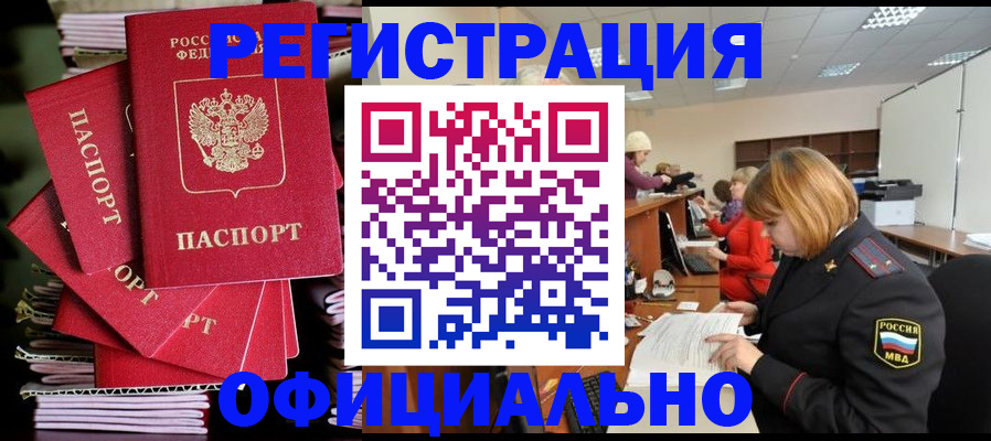 купить прописку в Лесозаводске