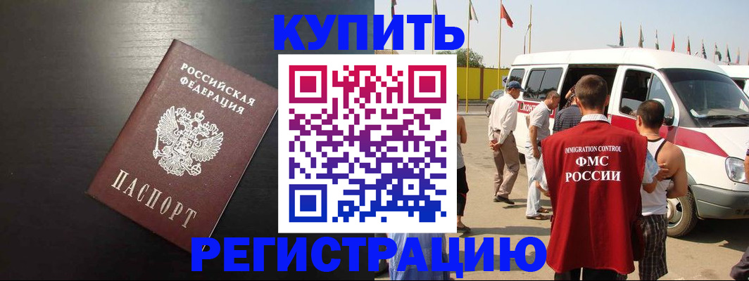 прописка 2025 в Лесозаводске