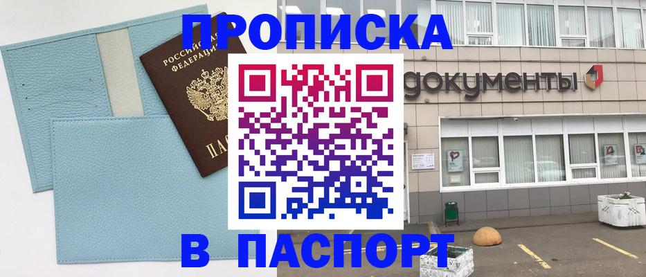 прописка в Лесозаводске