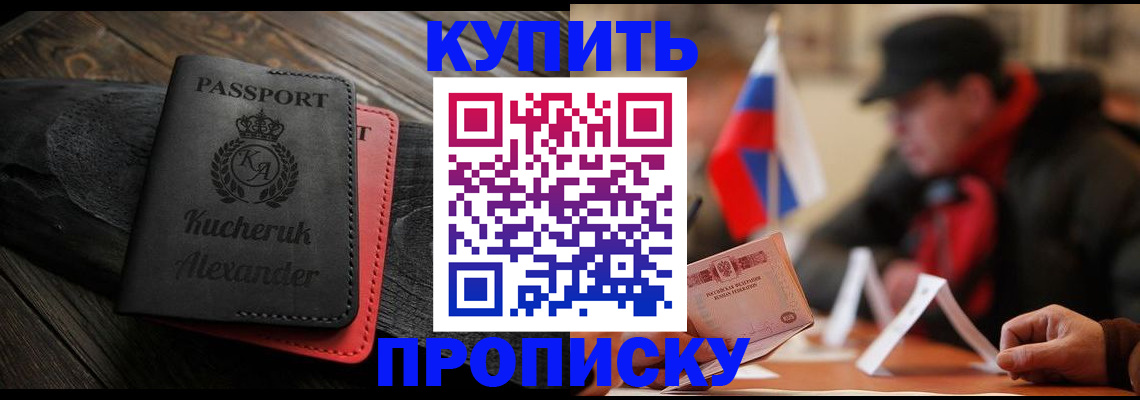 временная регистрация купить в Лесозаводске