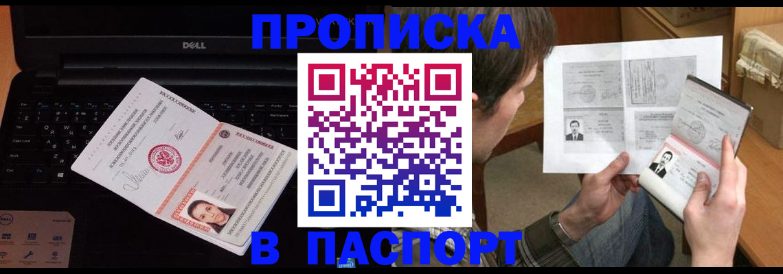 прописка регистрация в Лесозаводске