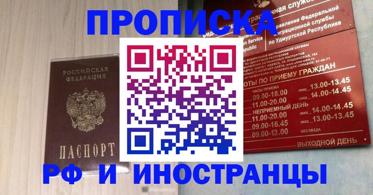 временная регистрация купить в Лесозаводске