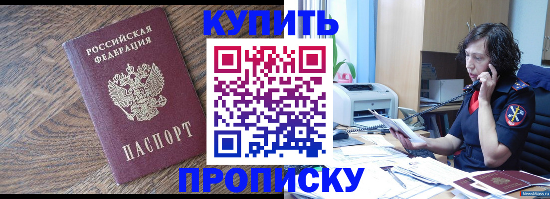 прописка в Лесозаводске